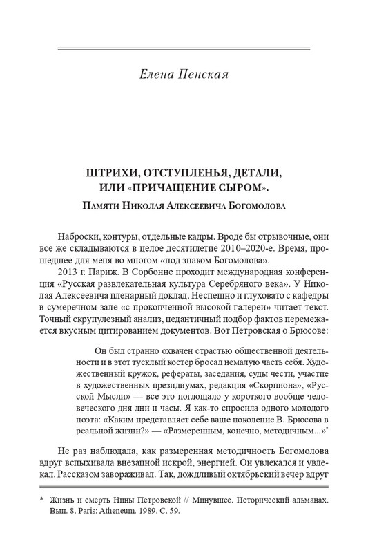 bogomolov-professor-syn-professora-2022-page-0057