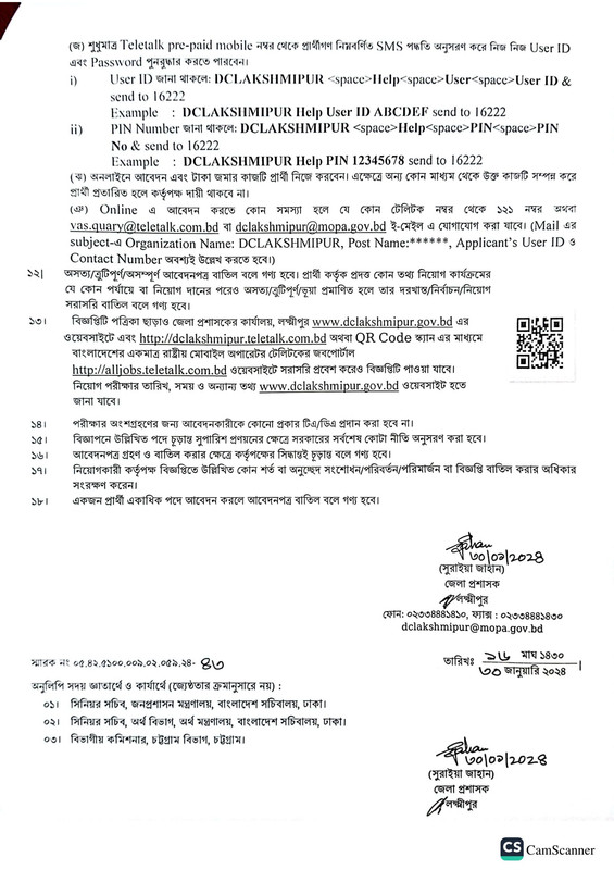 DC-Office-Lakshmipur-Job-Circular-2024-PDF-3