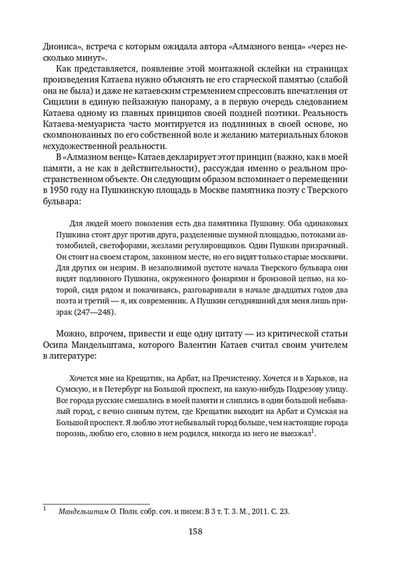 lekmanov-litsom-k-litsu-2022-page-0052