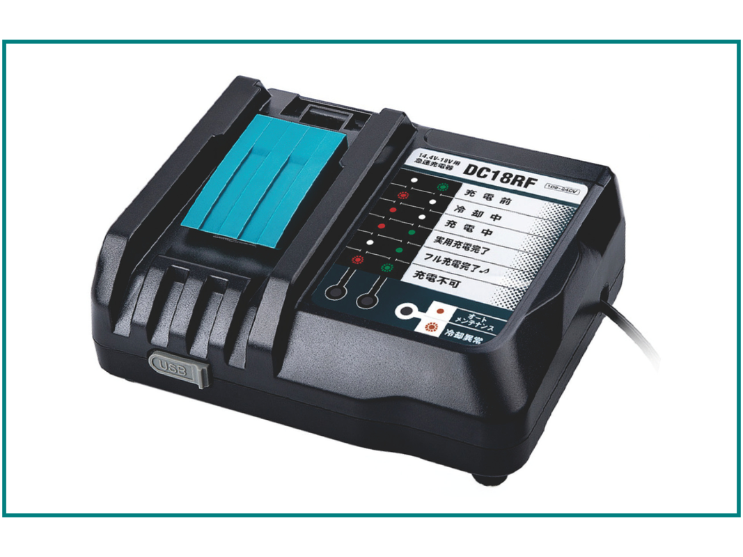 DC18RF 急速充電器