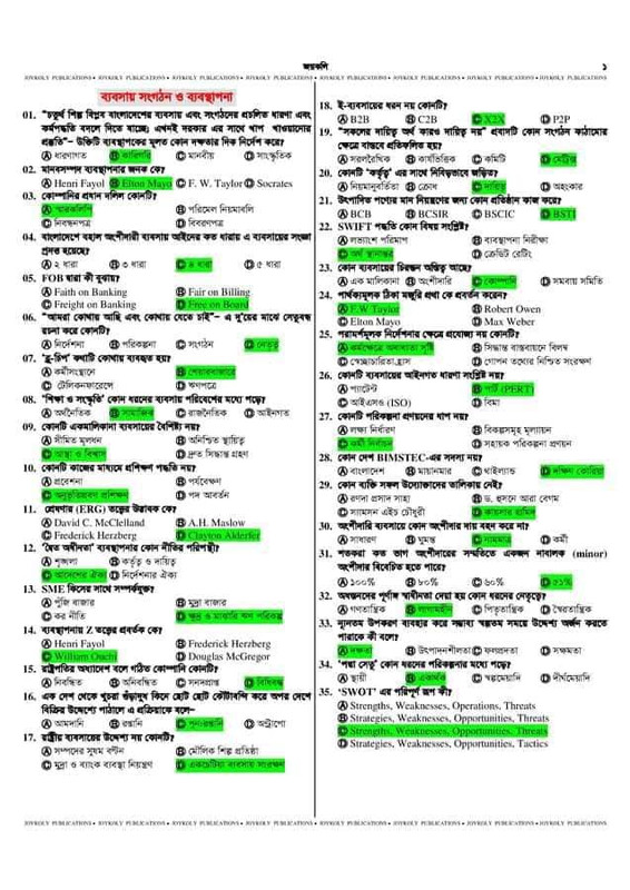 GST C Unit Question Solution (2022)