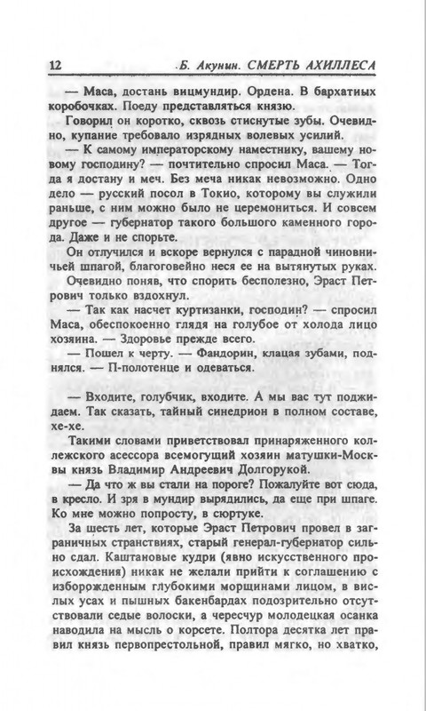 B-Akunin-Smert'-Ahillesa-2000-page-0013