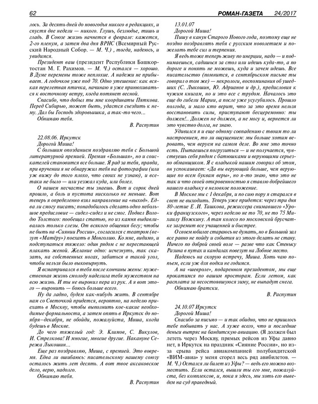 Роман-газета - 2017-24-25_page-0064