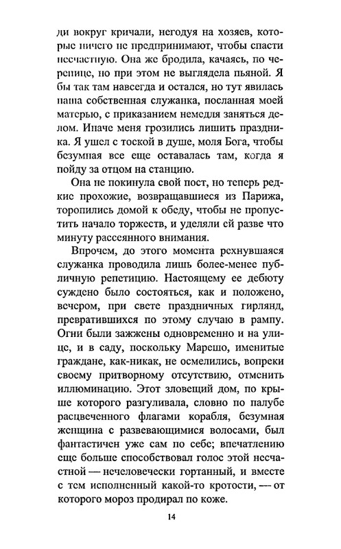 Радиге, Реймон Дьявол во плоти_page-0014