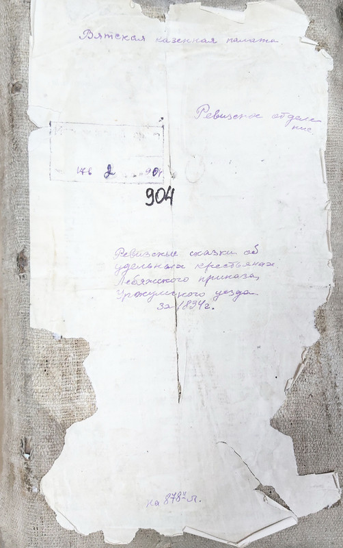 л. 000 обл. шифр ед.хр.ЦГАКО.Ф.176.Оп.2.Д.904