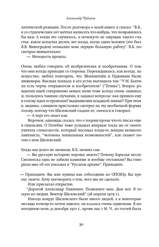 Шкловский В.Б.-Zoo,или Письма не о любви_page-0029