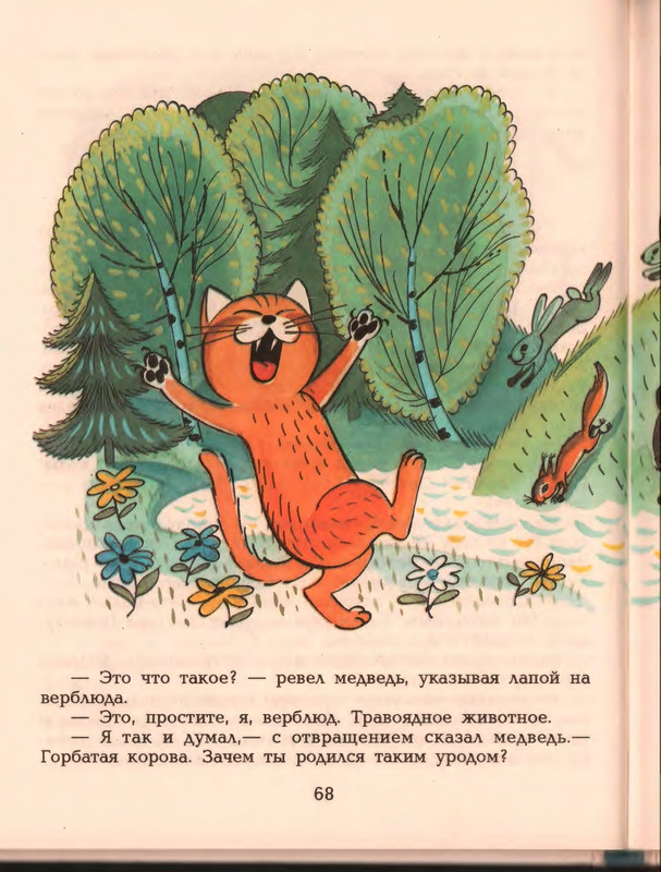 Гераскина Л. - В стране невыученных уроков - 1996_page-0072