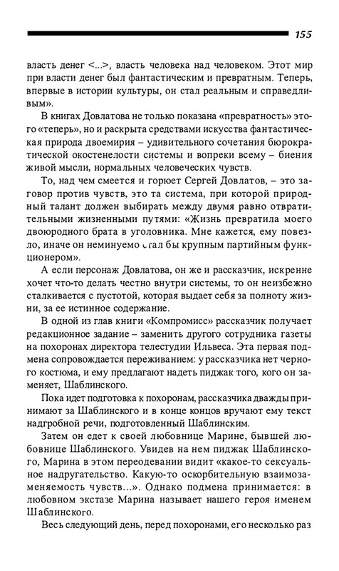 o-dovlatove-2001-page-0156