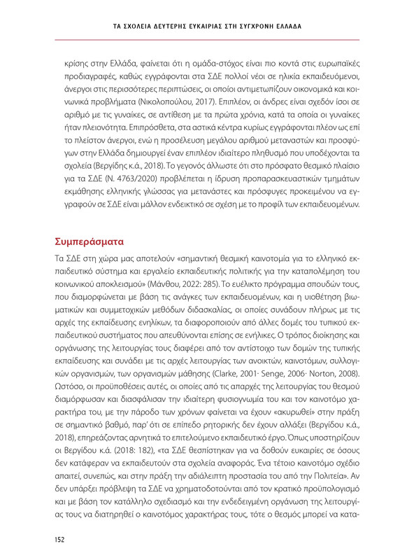 6855_ΚΑΝΕΠ ΒΙΒΛΙΟ-1_page-0152