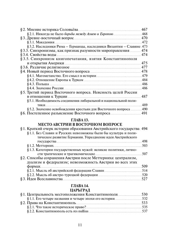 Том 1. Россия и Европа - 2022_page-0012