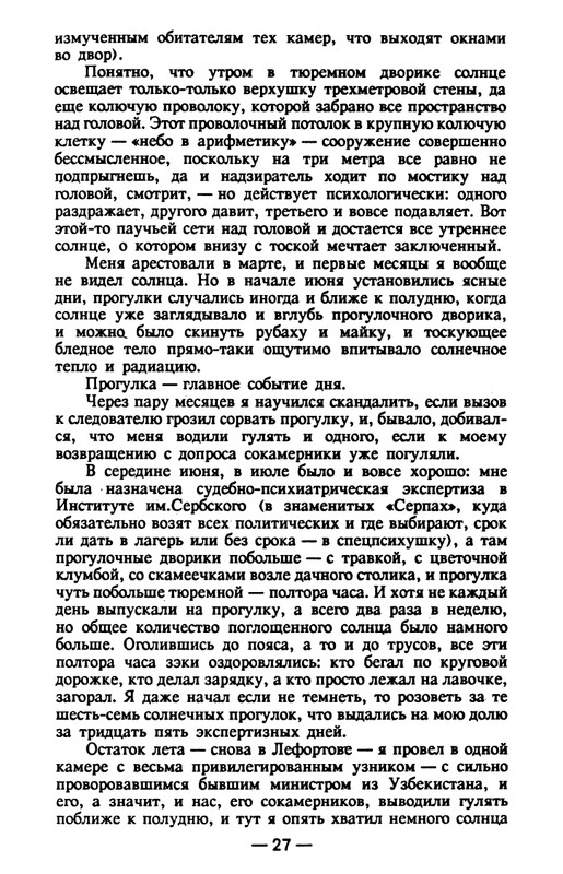 timofeev-ya-osobo-opasny-prestupnik-1990-page-0028