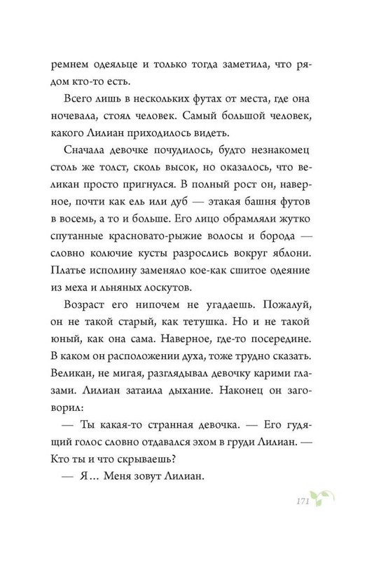Lint-Charlz-Legendy-Nuforda-Koshki-Dremuchego-lesa-152-298-page-0016