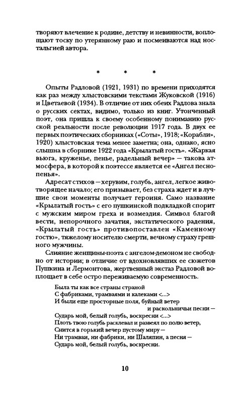 radlova-boroditsyn-korabl-1997-page-0011