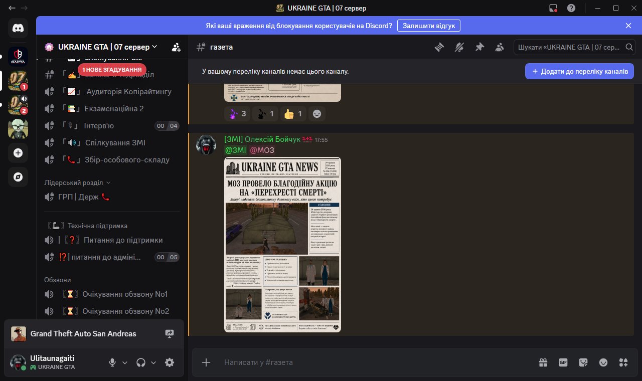 газета UKRAINE GTA 07 сервер Discord 30 05 2026 17 55 35