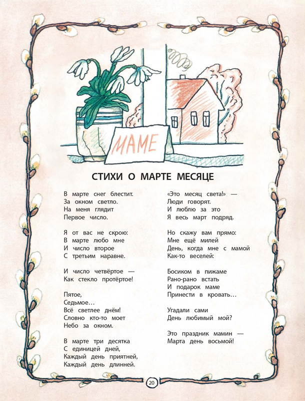 Korinec-Jurij-Tainstvennyj-dom-page-0021
