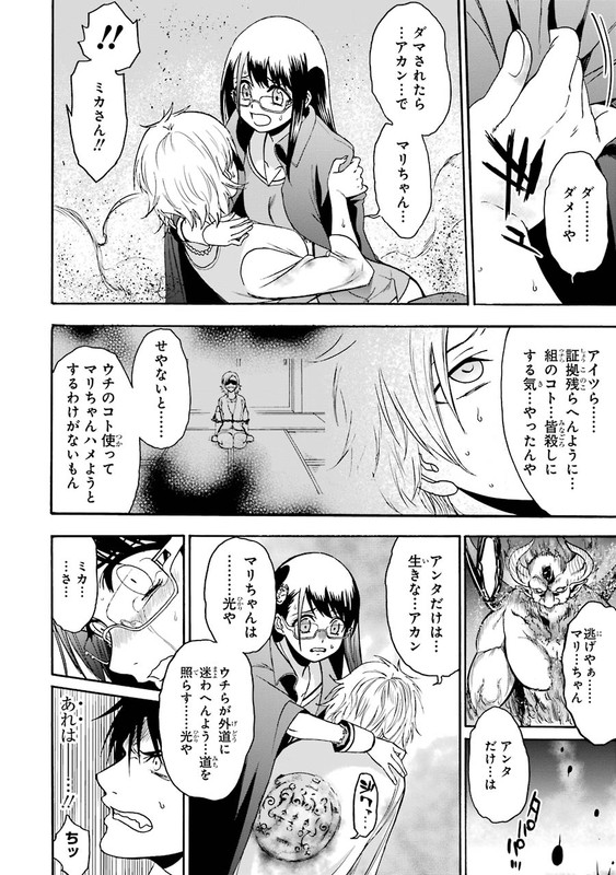 Saisei no PhantasmaVol1-19