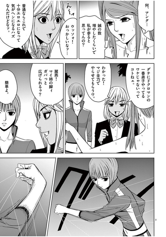 Eros SurvivalVol6-11
