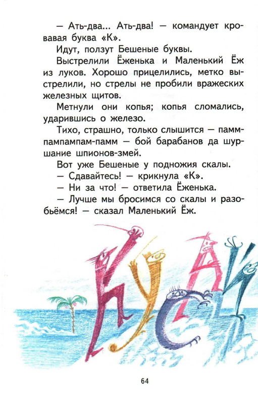Sharov-Aleksandr-Prikluchenija-Jozhenki-page-0068