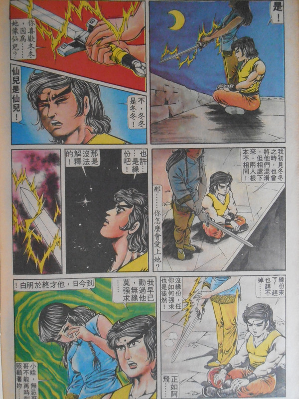 醉拳：無忌大婚