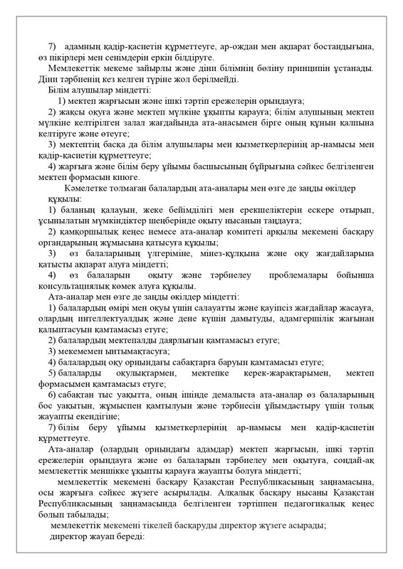 устав ШЦДО 51 для Миши_page-0008