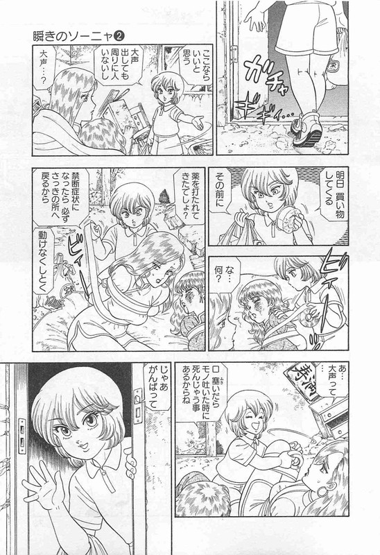 Matataki no SonyaVol2-3