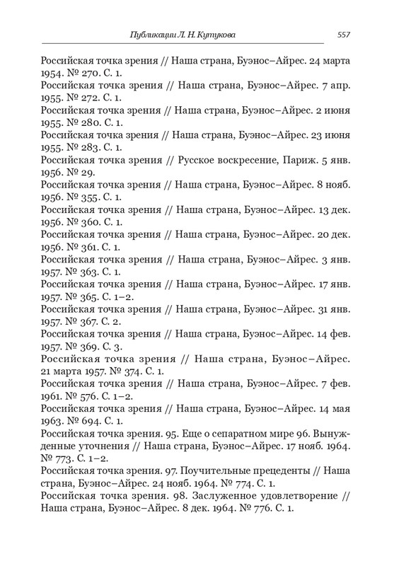kutukov-gorkaya-istina-2022-page-0024