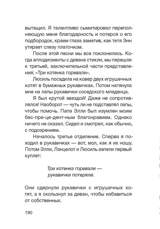 Fajn-Enn-Dnevnik-kota-ubijcy-Vse-istorii-151-202-page-0043