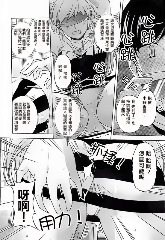 Ore ga Abnormal kamo Shirenai Ken ni TsuiteChap6