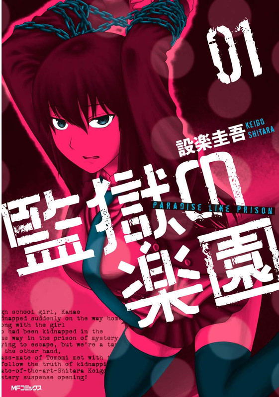 Kangoku no RakuenVol1-1