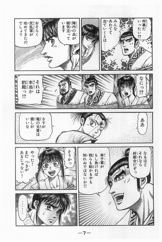 RyuurodenVol29-1
