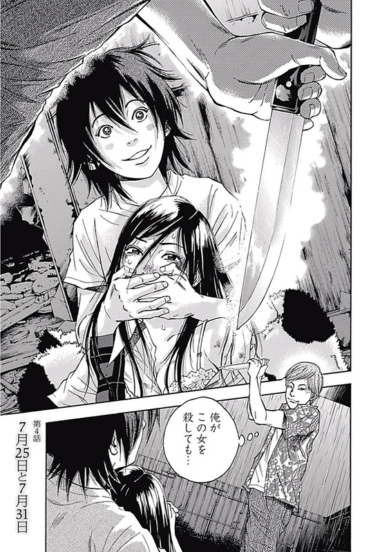 Kami-sama, Ki-sama o KoroshitaiVol1-7