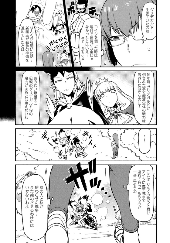 Yuusha no Musume to Deba-BouchouVol2-10