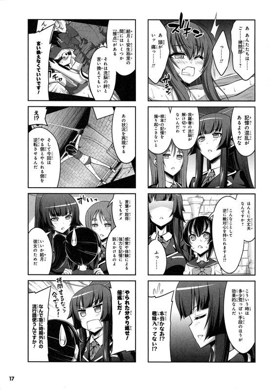 Chotto Kawaii Iron MaidenVol4-7