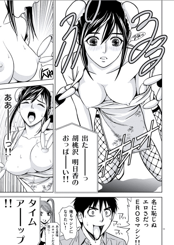 Eros SurvivalVol1-18