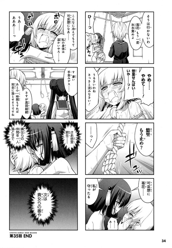 Chotto Kawaii Iron MaidenVol4-21