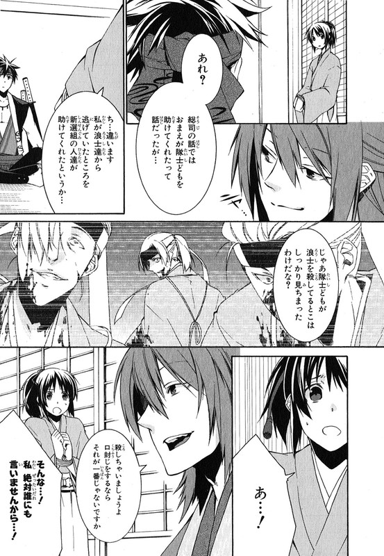 Hakuouki(Hiraku Naki)-8