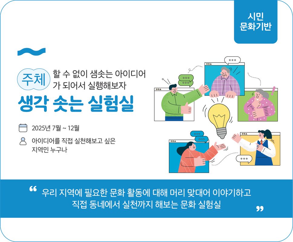 생각솟는실험실 일러스트