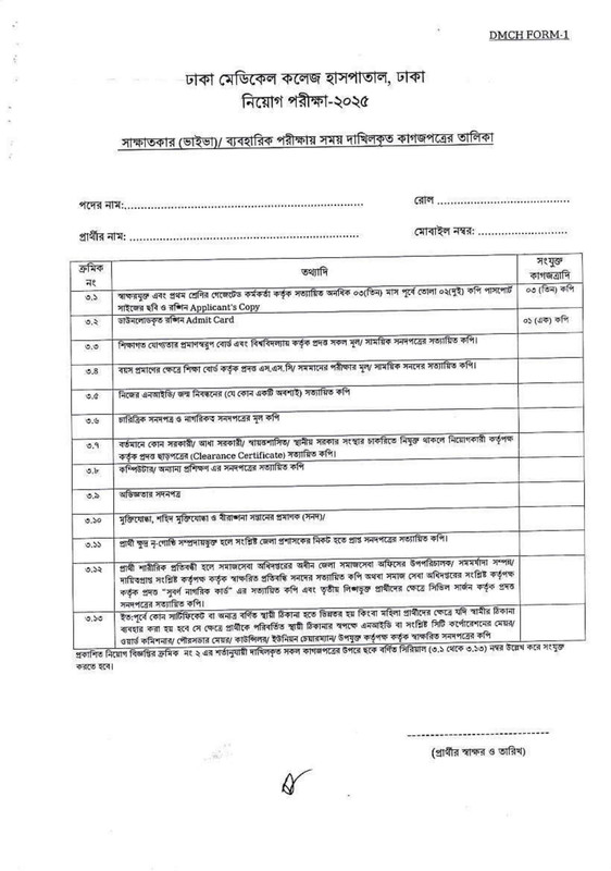 DMCH-Viva-Date-2025-PDF-3