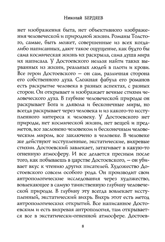 berdyaev_2018_page-0012