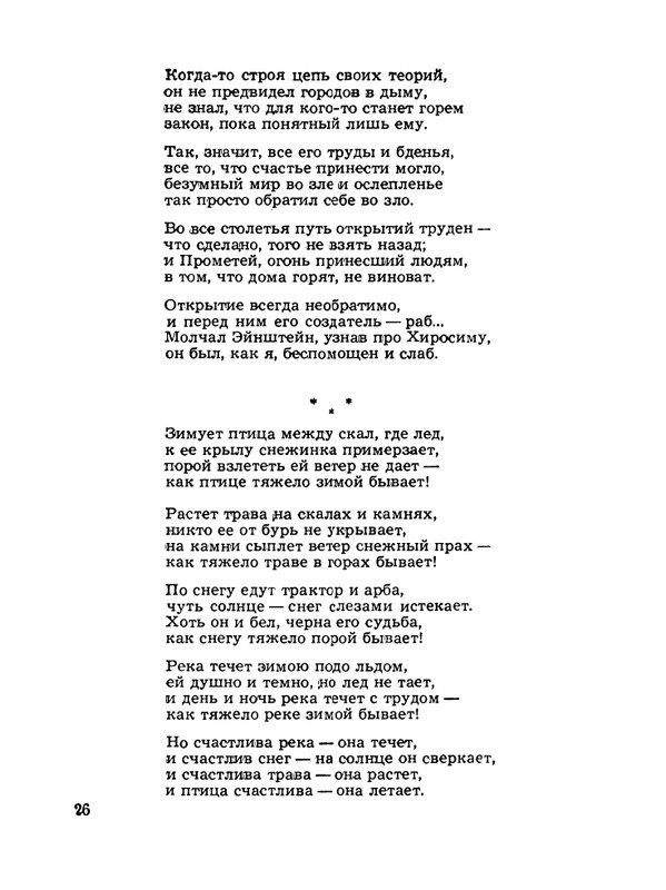 Kulijev-Kajsyn-Lirika-Stihi-1974-page-0027