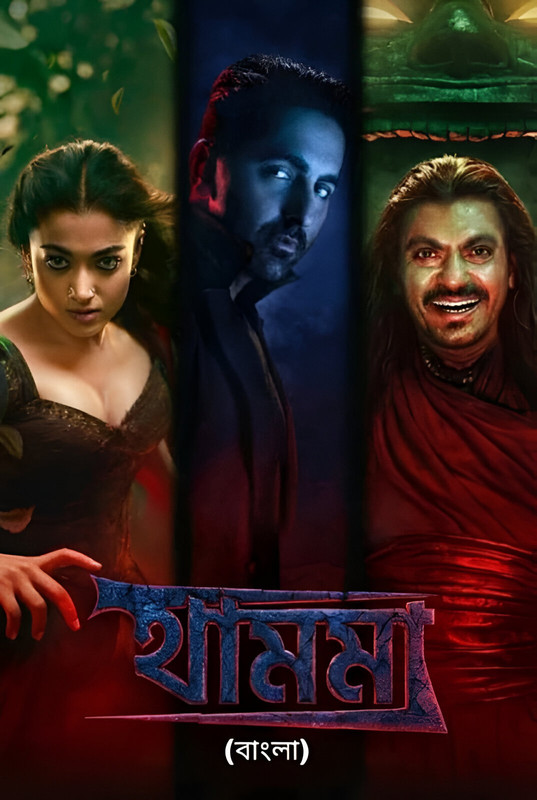 Thamma (2025) Bangla dubbed
