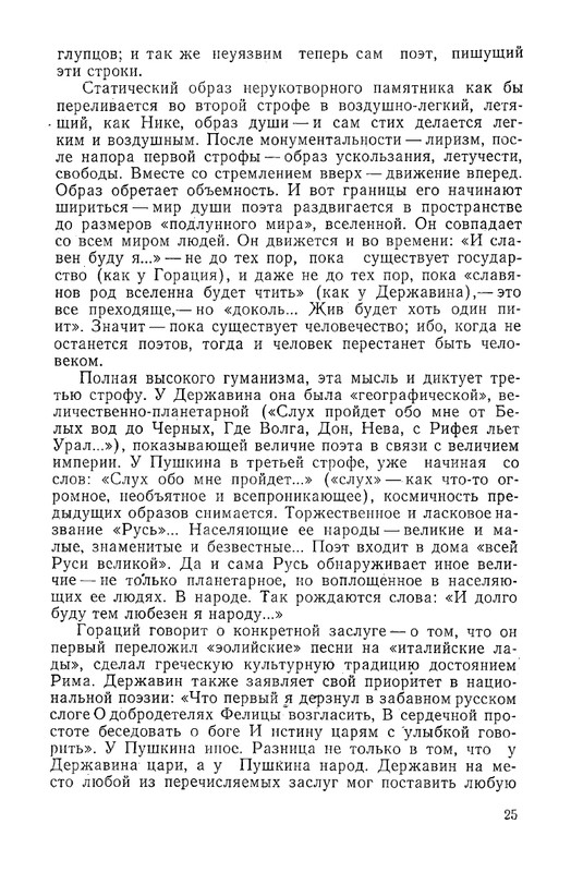 nepomnyashchiy-poeziya-i-sudba-page-0028