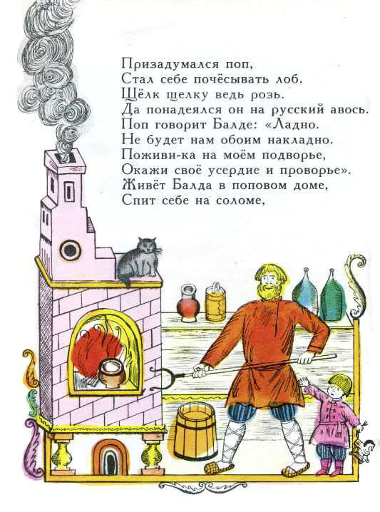 Oleg-Zotov-Skazki-Puskina-2