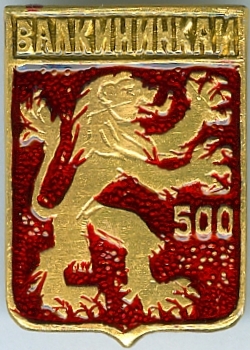 ВАЛКИНИНКАЙ-500