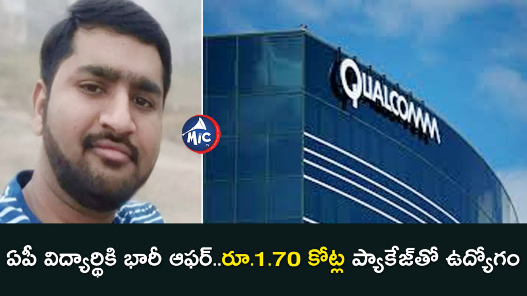 ఏపీ యువకునికి అమెరికాలో భారీ ప్యాకేజీ తో ఉద్యోగం ఏపీ యువకునికి అమెరికాలో భారీ ప్యాకేజీ తో ఉద్యోగం