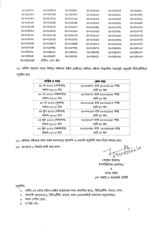 BPATC-Office-Sohayok-Exam-Result-and-Viva-Date-2023-PDF-2