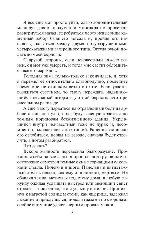 Eho-Vojn-page-0008