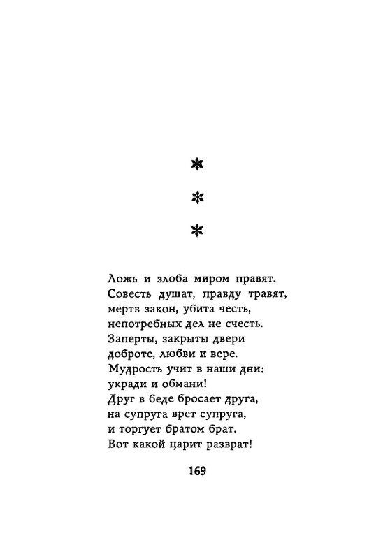 Lirika-vagantov-v-perevodah-Lva-Ginzburga-page-0171