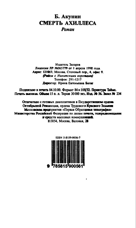 B-Akunin-Smert'-Ahillesa-2000-page-0023