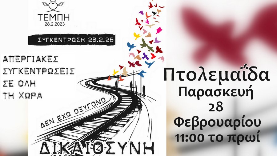 κοζάνη, ειδήσεις, νέα, Πτολεμαΐδα 